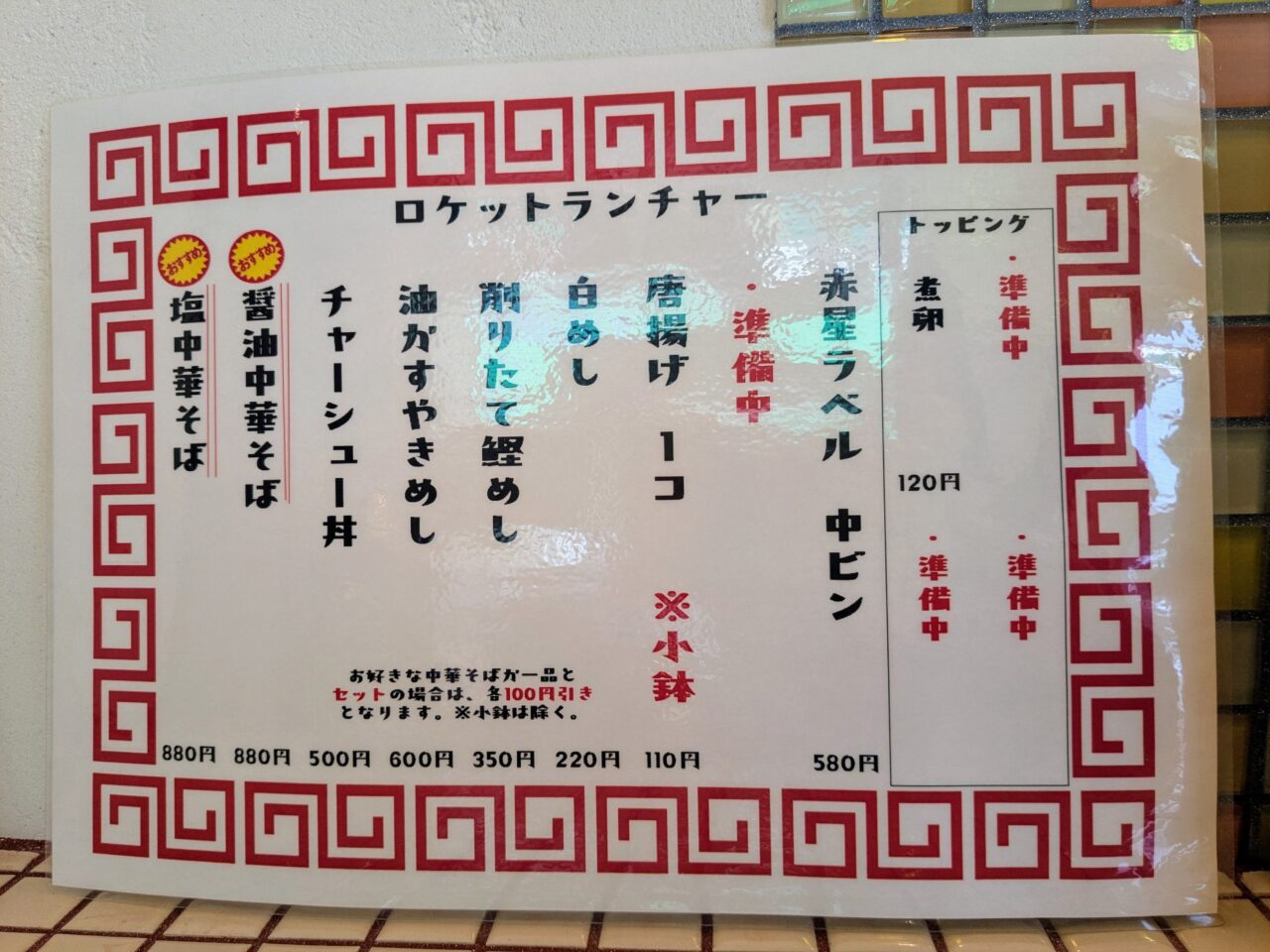 大坂ラーメン食堂ロケットランチャー