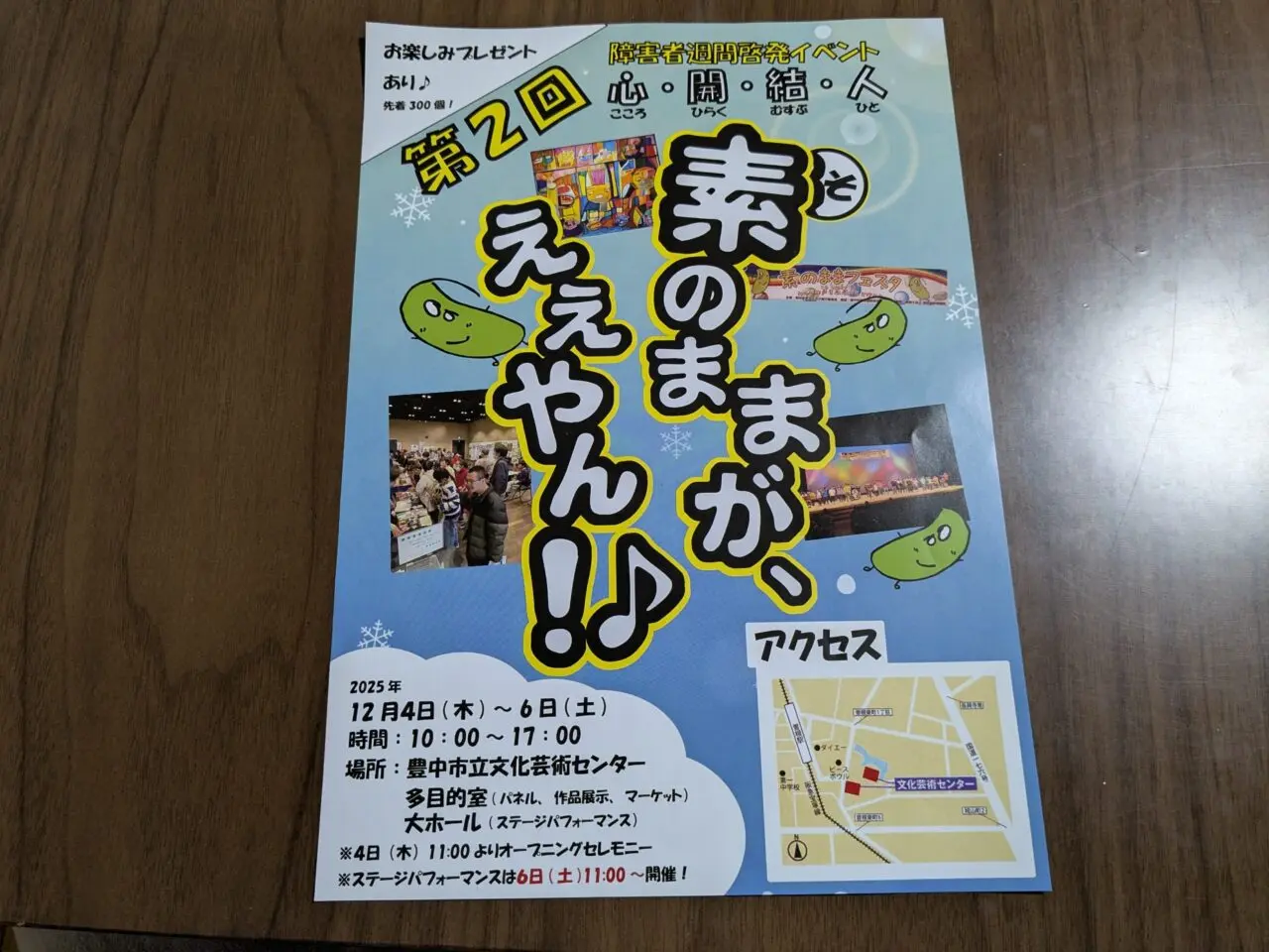 素のままがええやんイベント