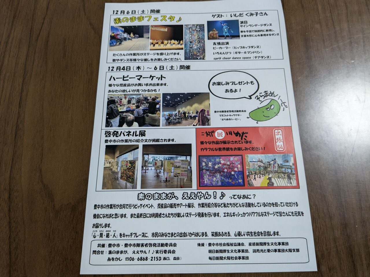 素のままがええやんイベント