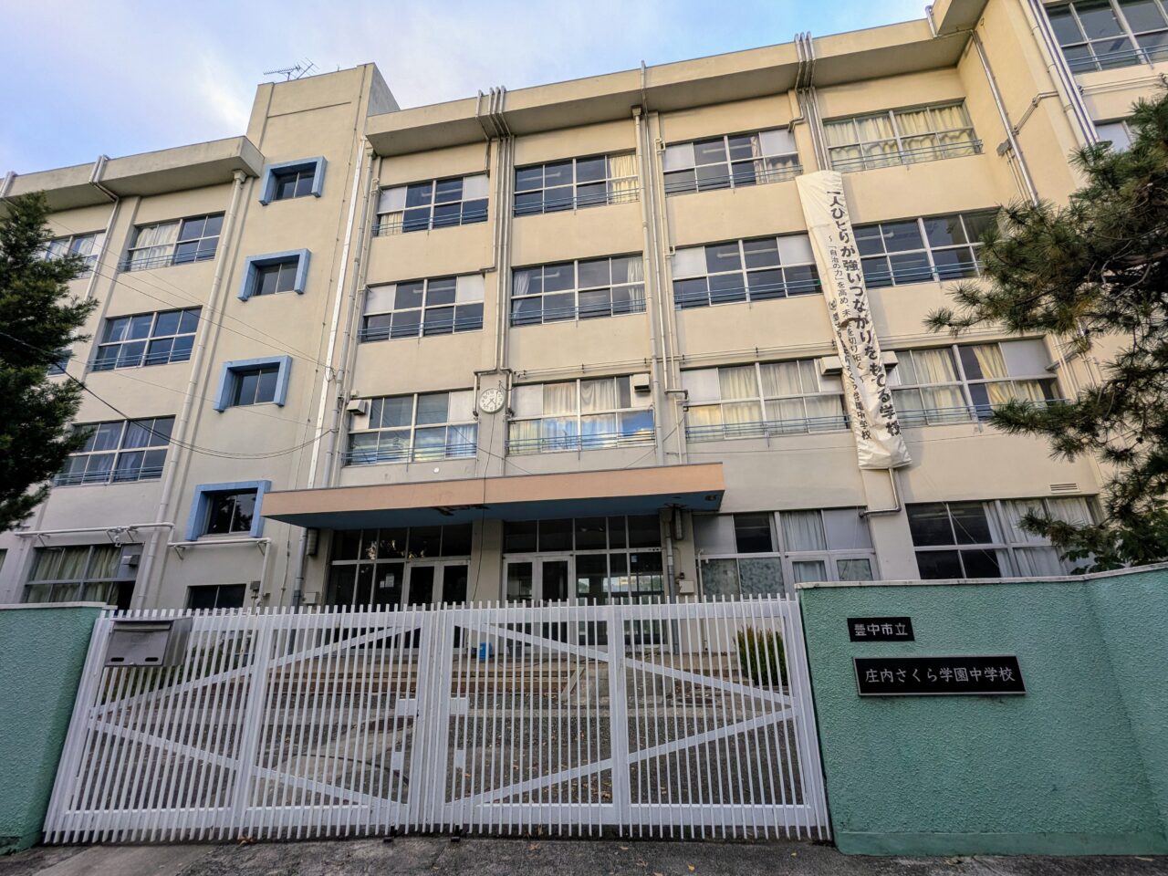 旧庄内さくら学園中学校跡地