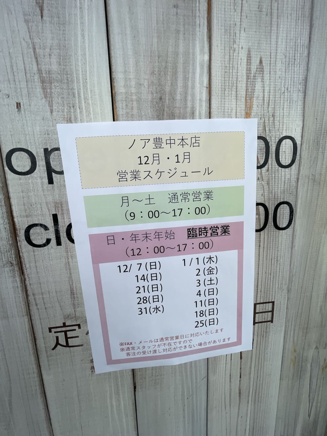 園芸問屋NOAH豊中本店