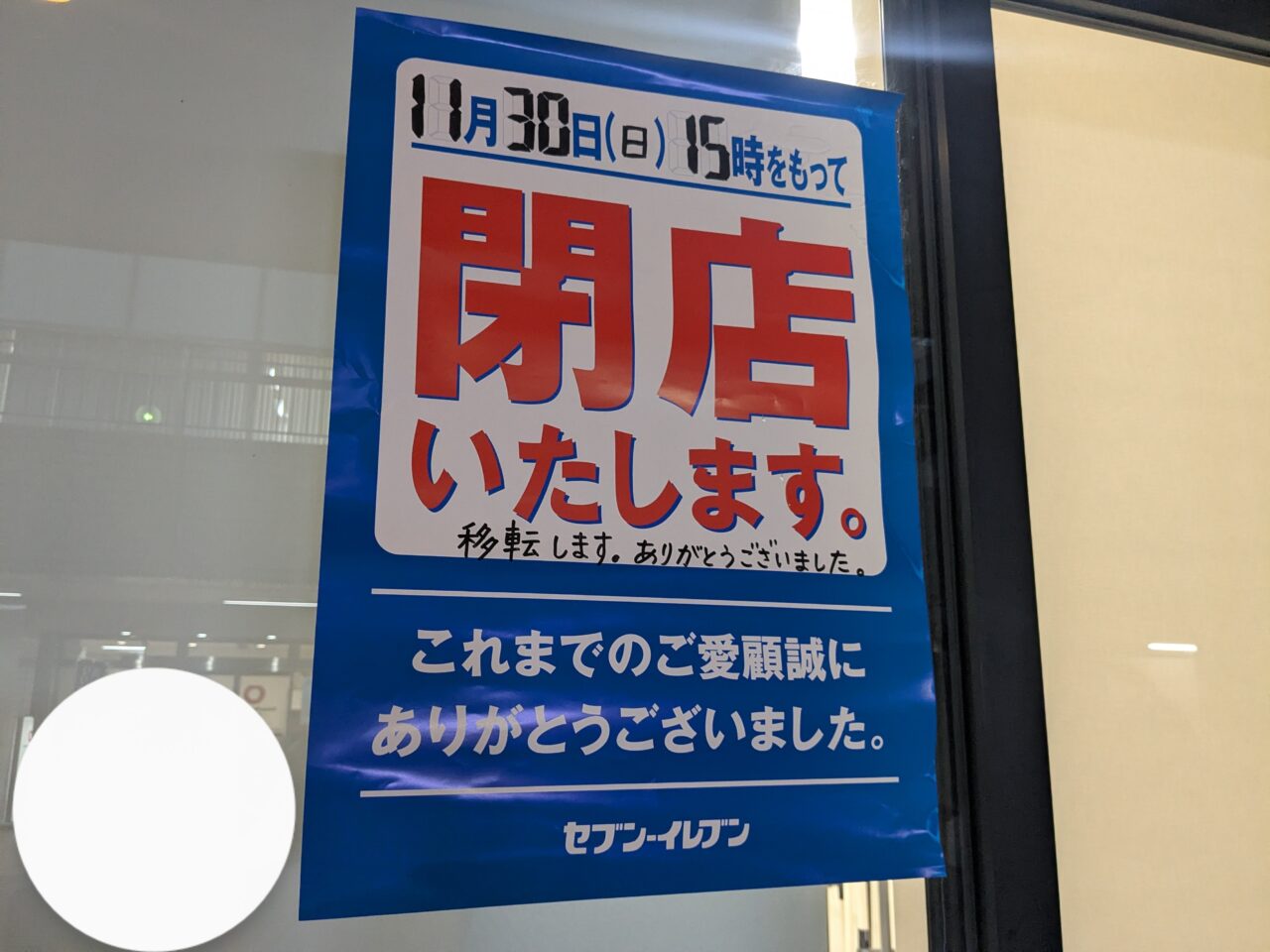 セブン-イレブン千里中央駅北店閉店