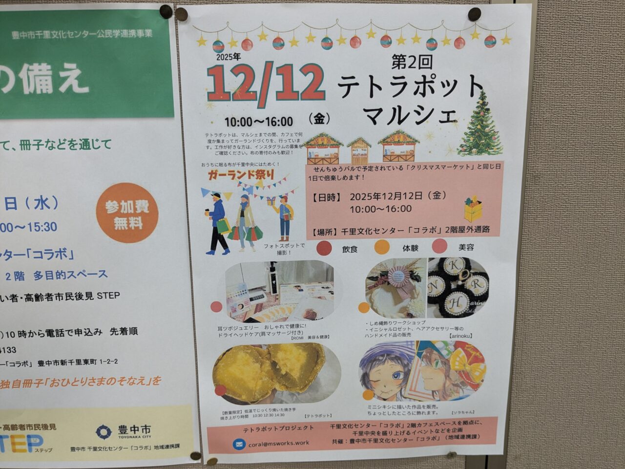 テトラポットマルシェ