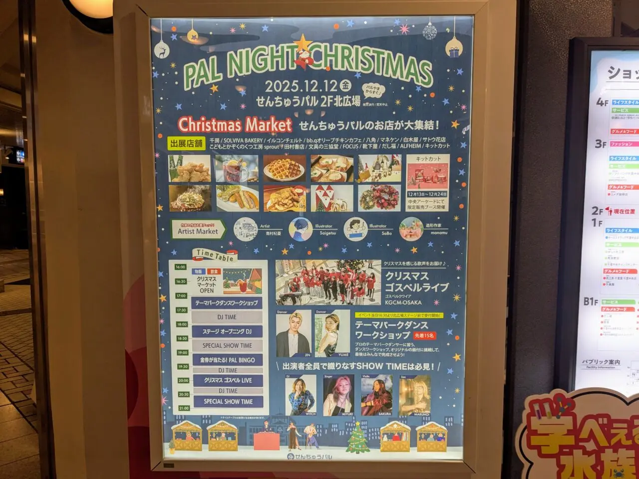 パルナイトクリスマス2025