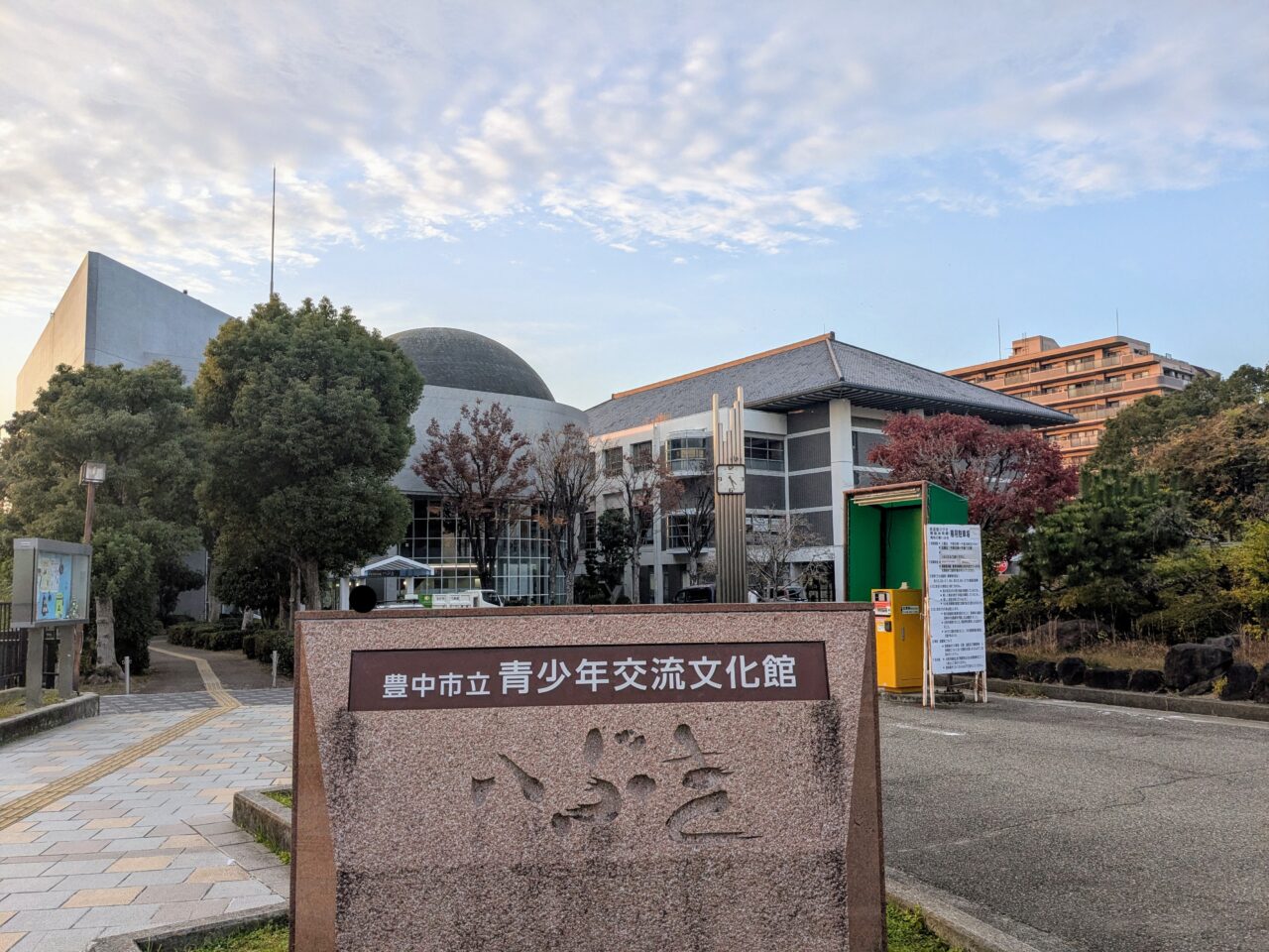 青少年交流文化館いぶき