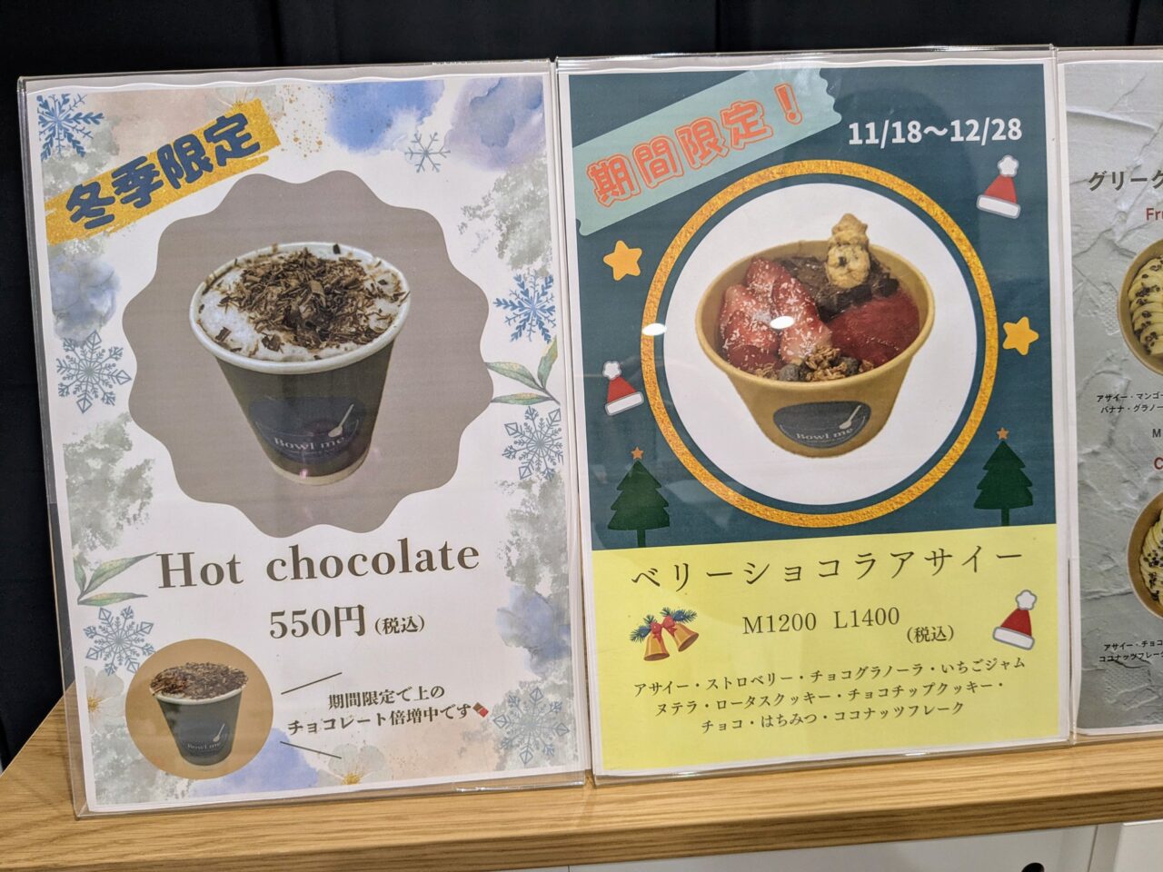 Bowl me期間限定メニュー