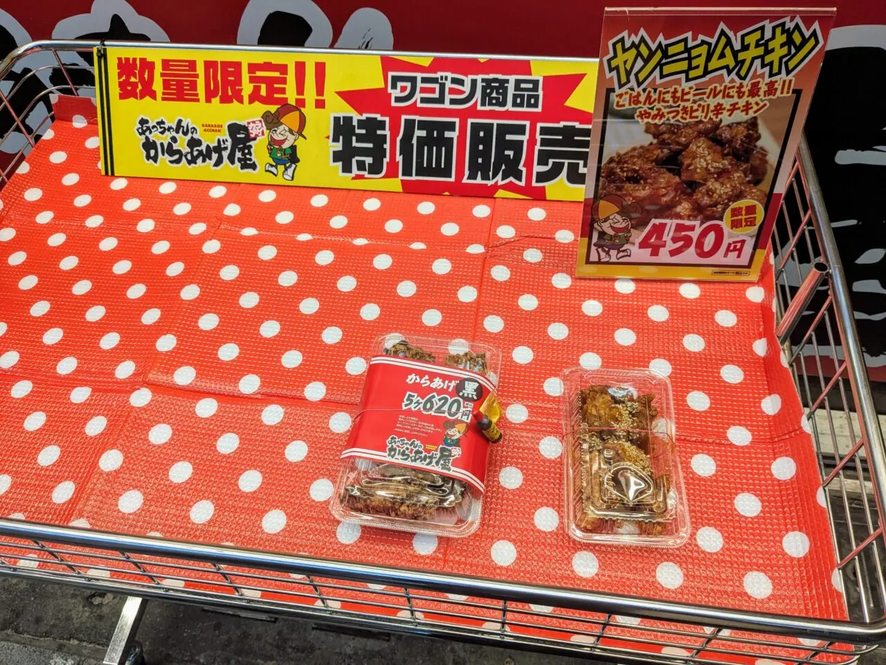 あっちゃんのからあげ屋