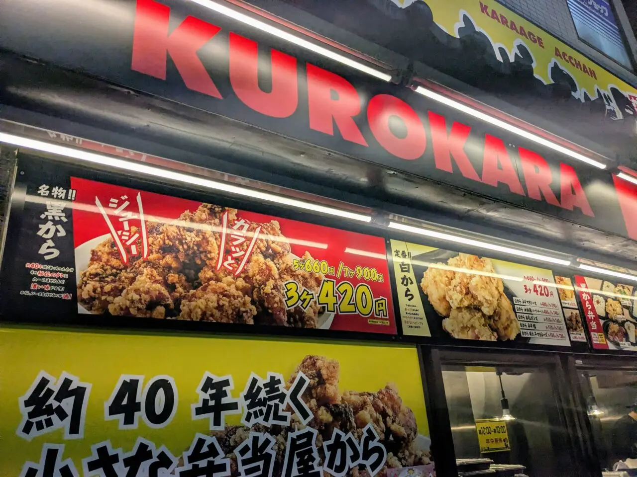 あっちゃんのからあげ屋