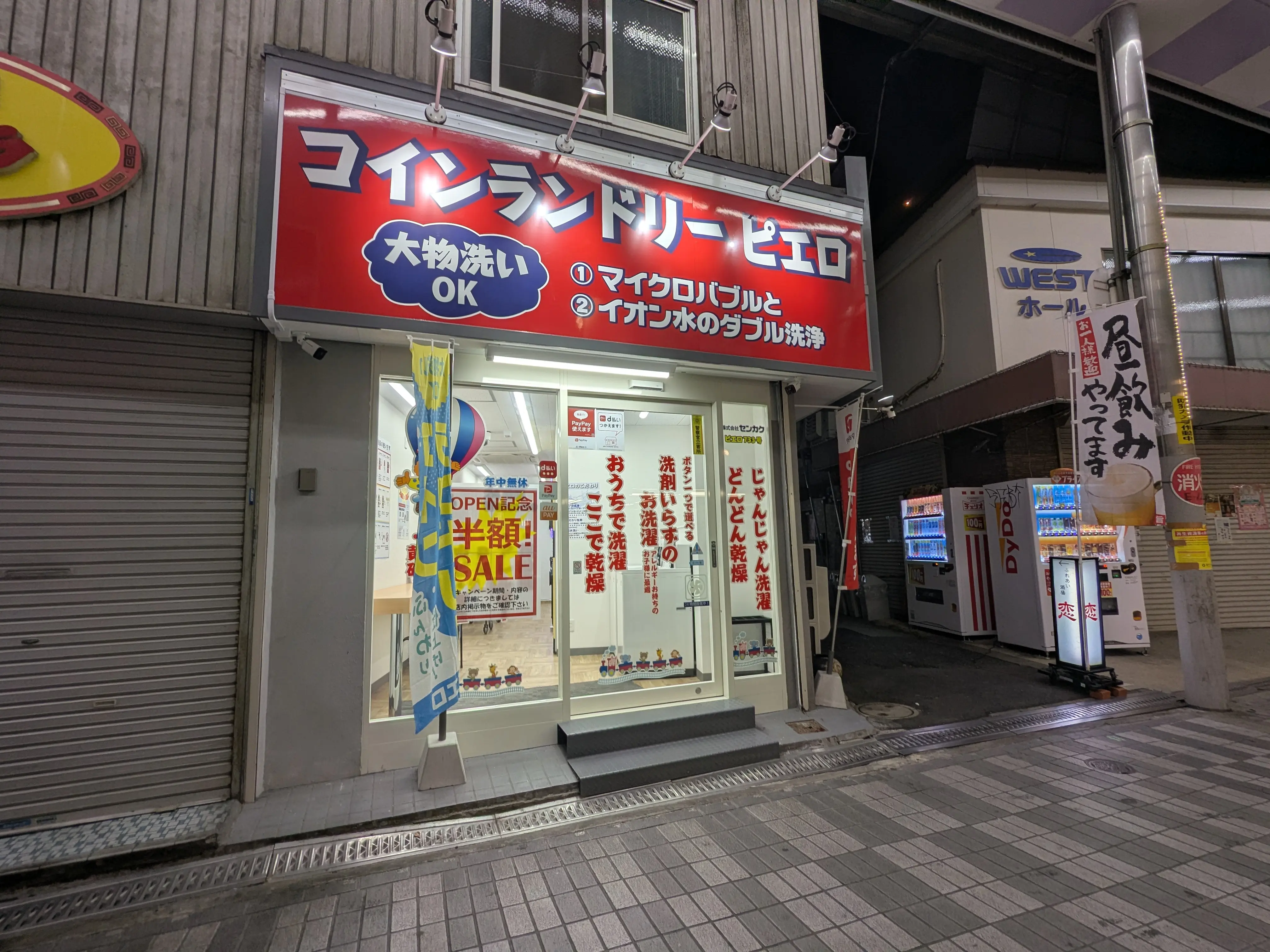 コインランドリーピエロ