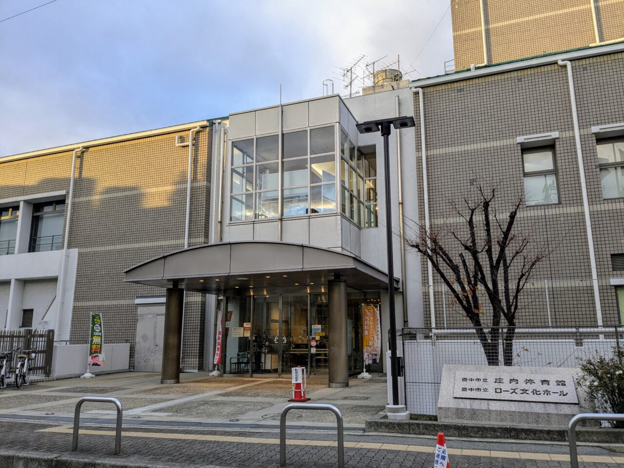 庄内体育館とローズ文化ホール外観