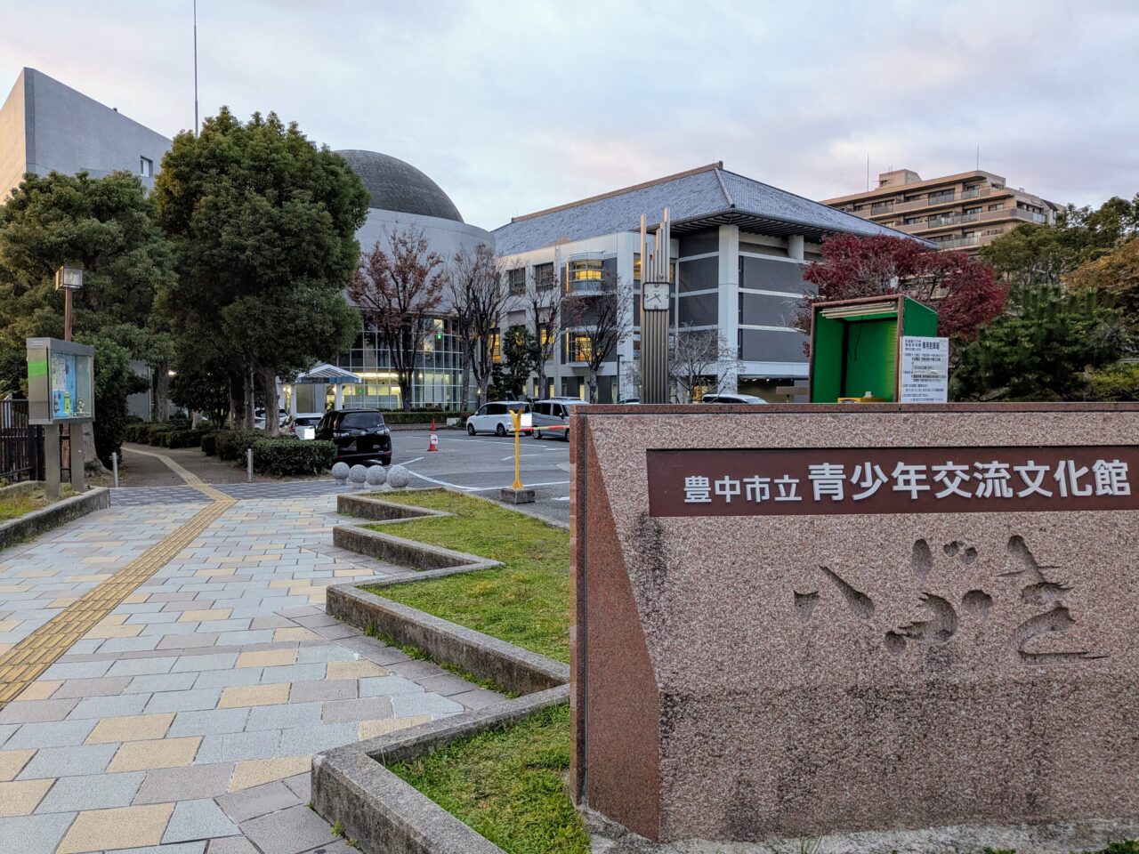 青少年交流文化館いぶき