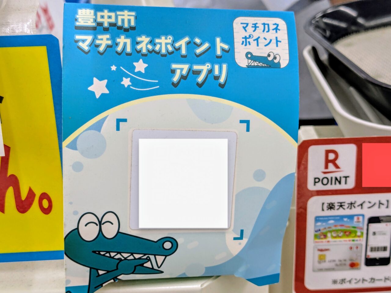 マチカネポイントアプリ