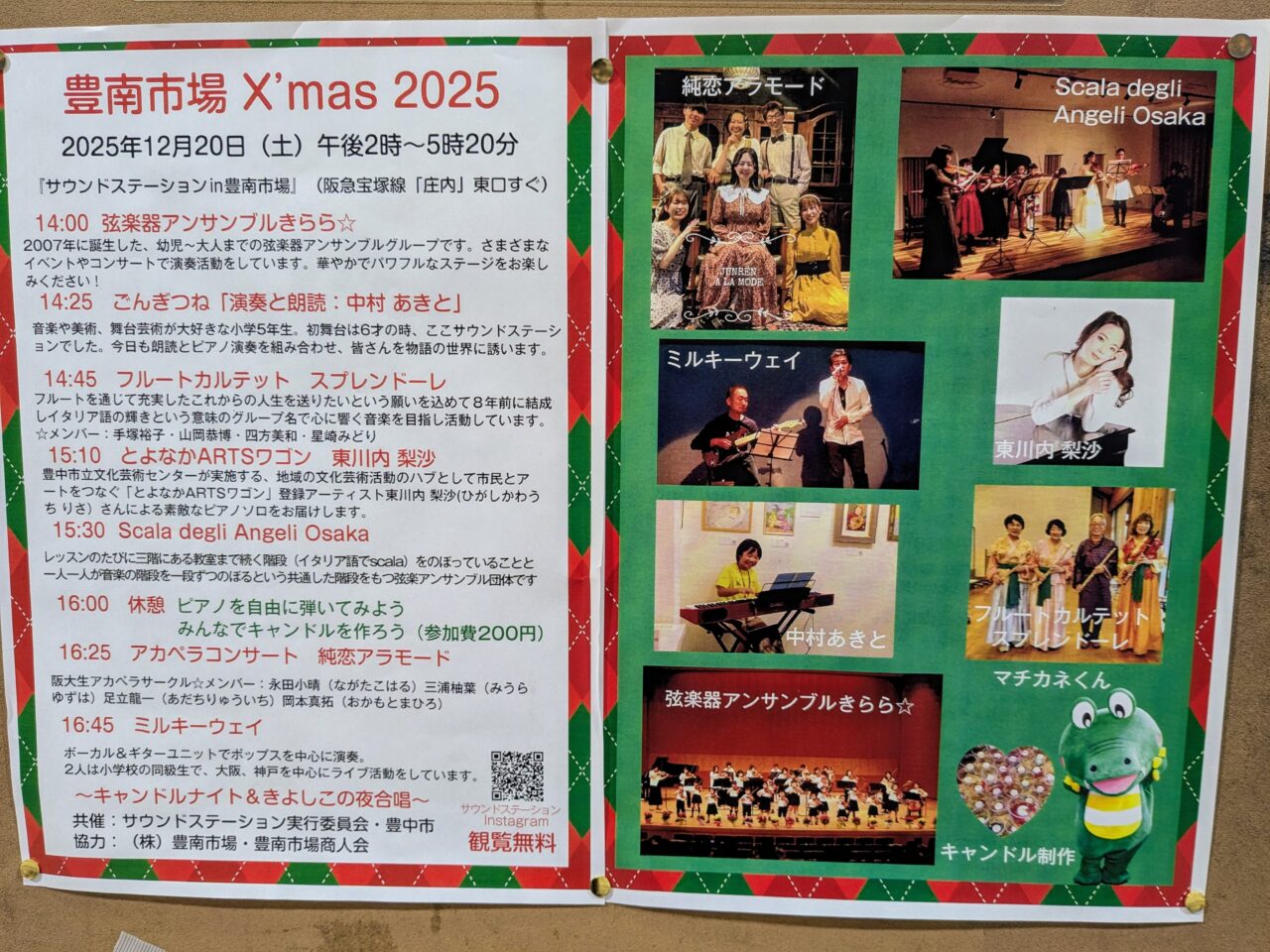 豊南市場Xmasコンサート