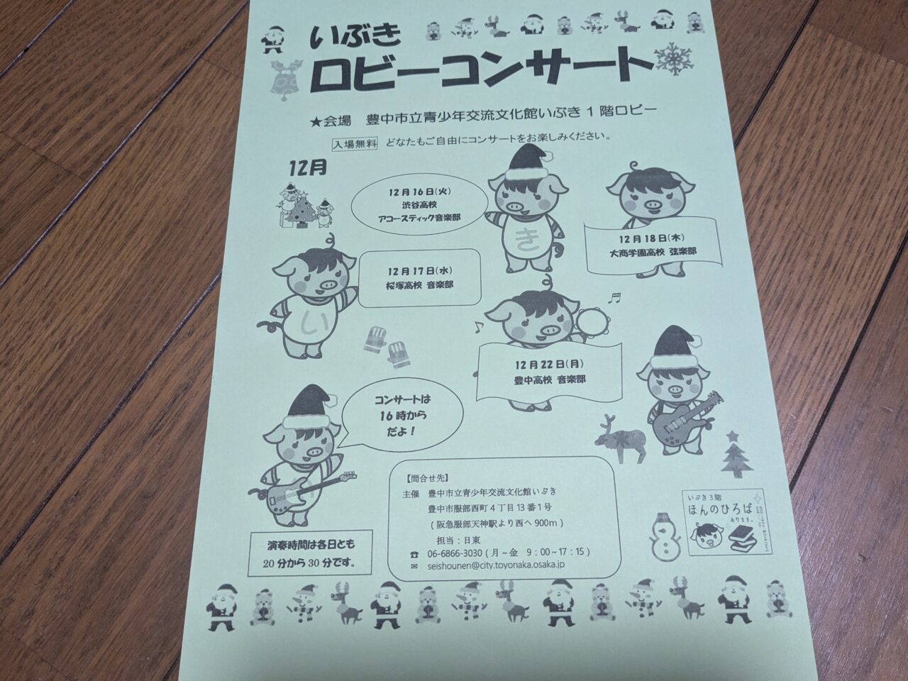 いぶきロビーコンサート