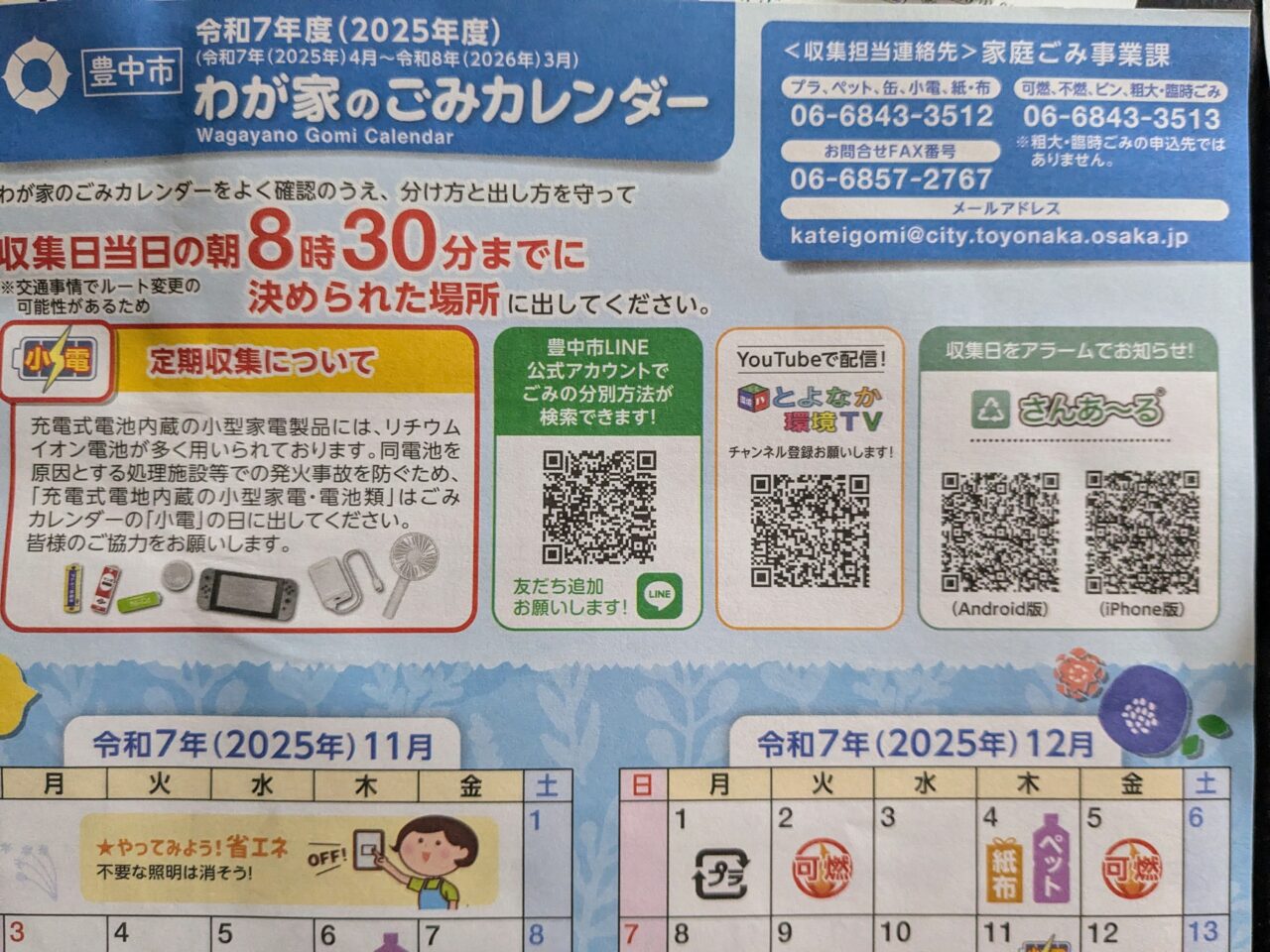 わが家のごみカレンダー