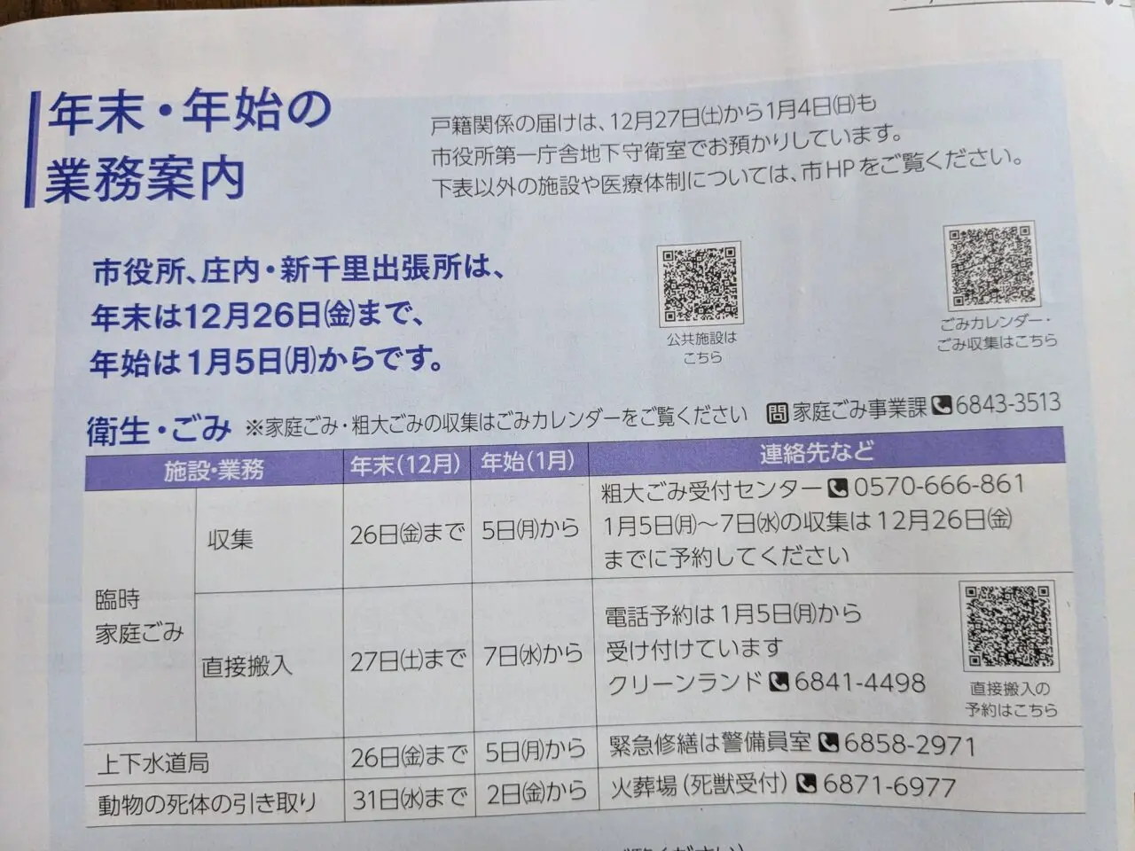 年末年始の業務案内