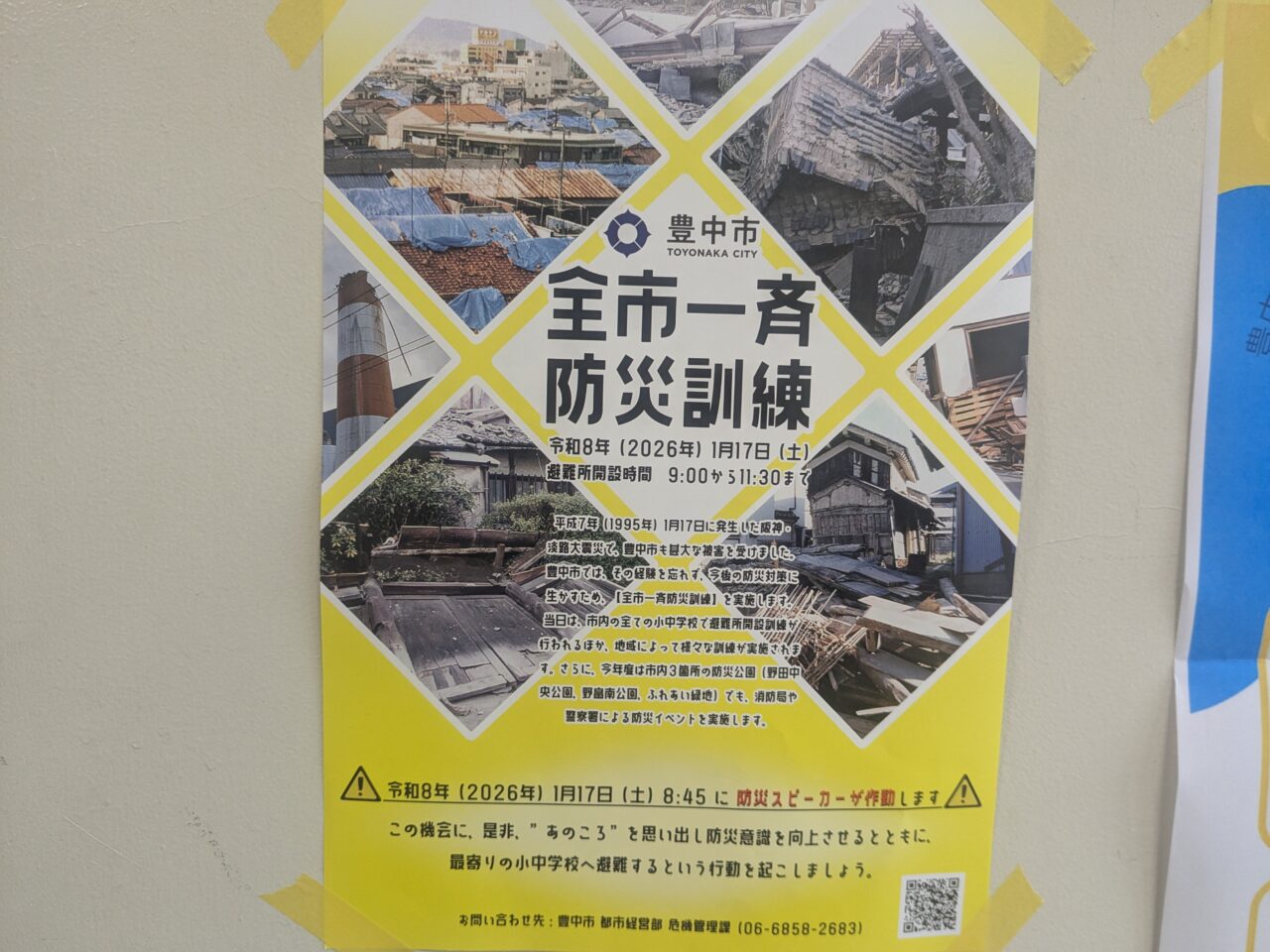 全市一斉防災訓練