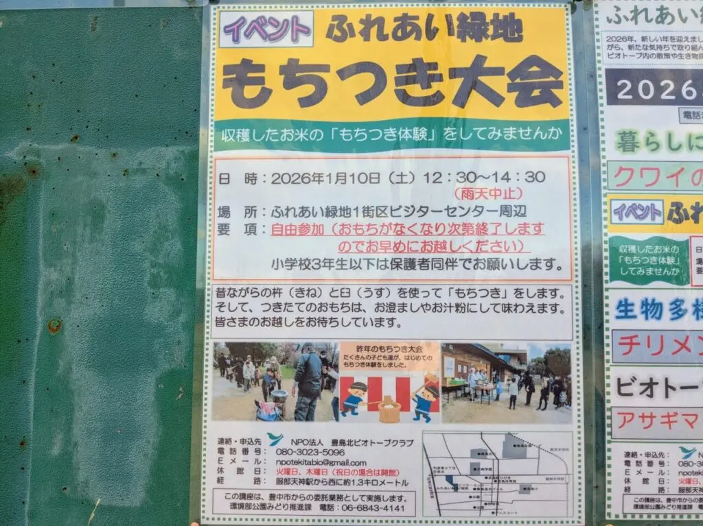 ふれあい緑地もちつき大会