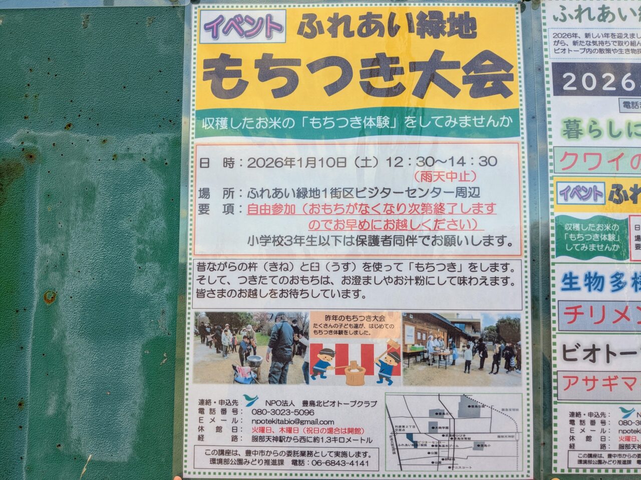 ふれあい緑地もちつき大会