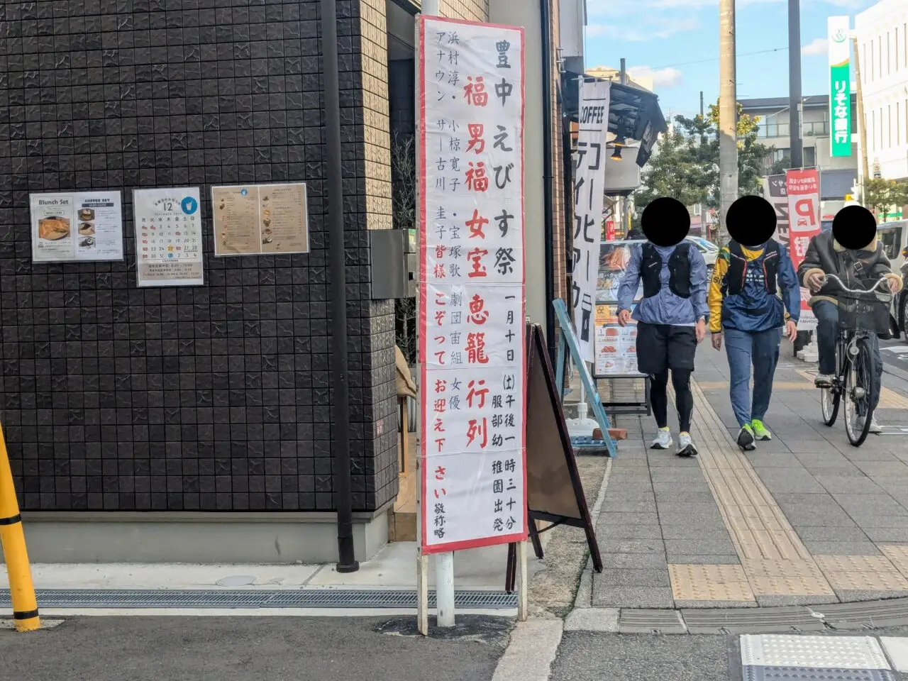 豊中えびす祭2026