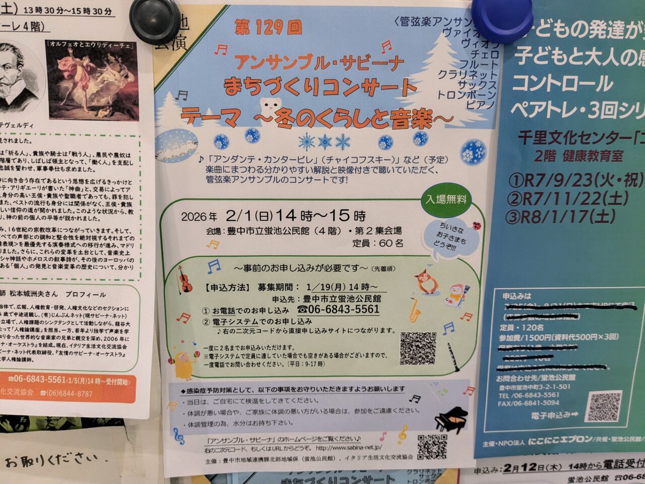 アンサンブル・サビーナまちづくりコンサート