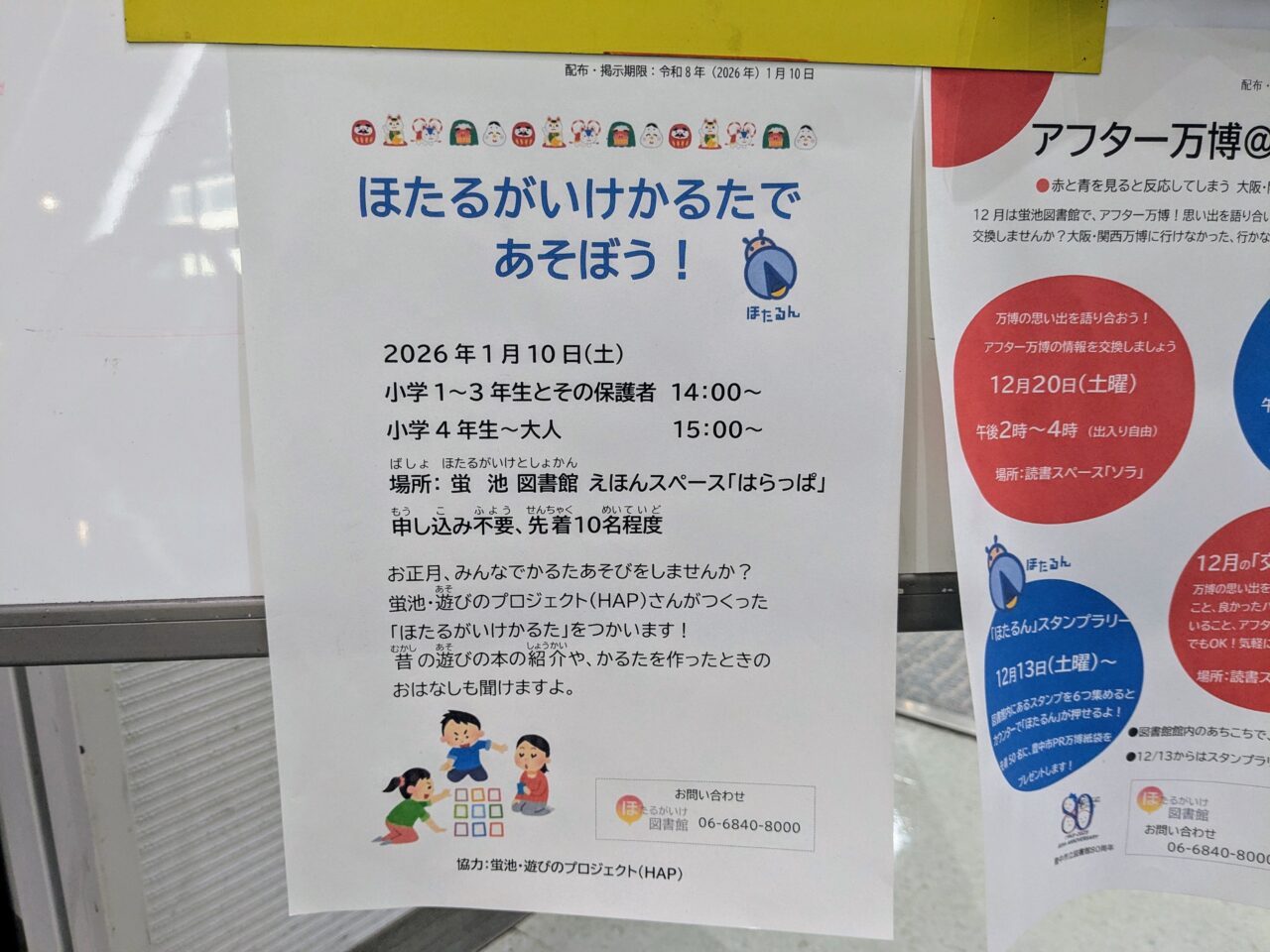 蛍池図書館かるたであそぼう