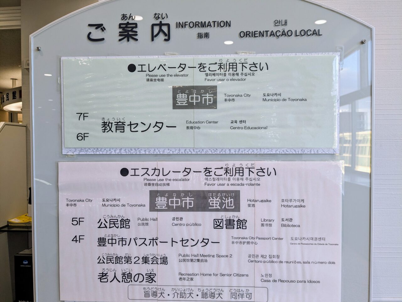 蛍池公民館・図書館案内