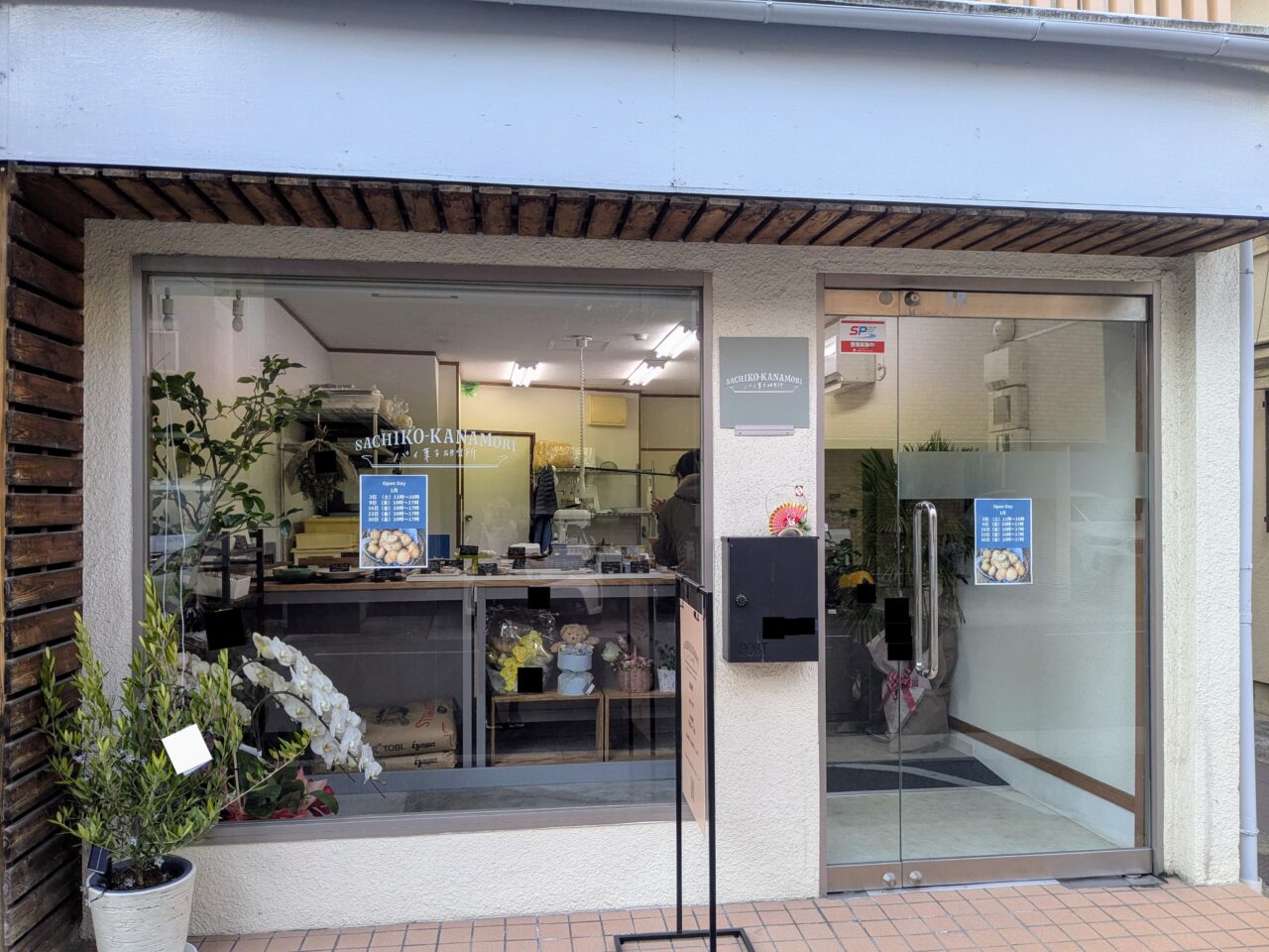 SACHIKO-KANAMORIパイ菓子研究所