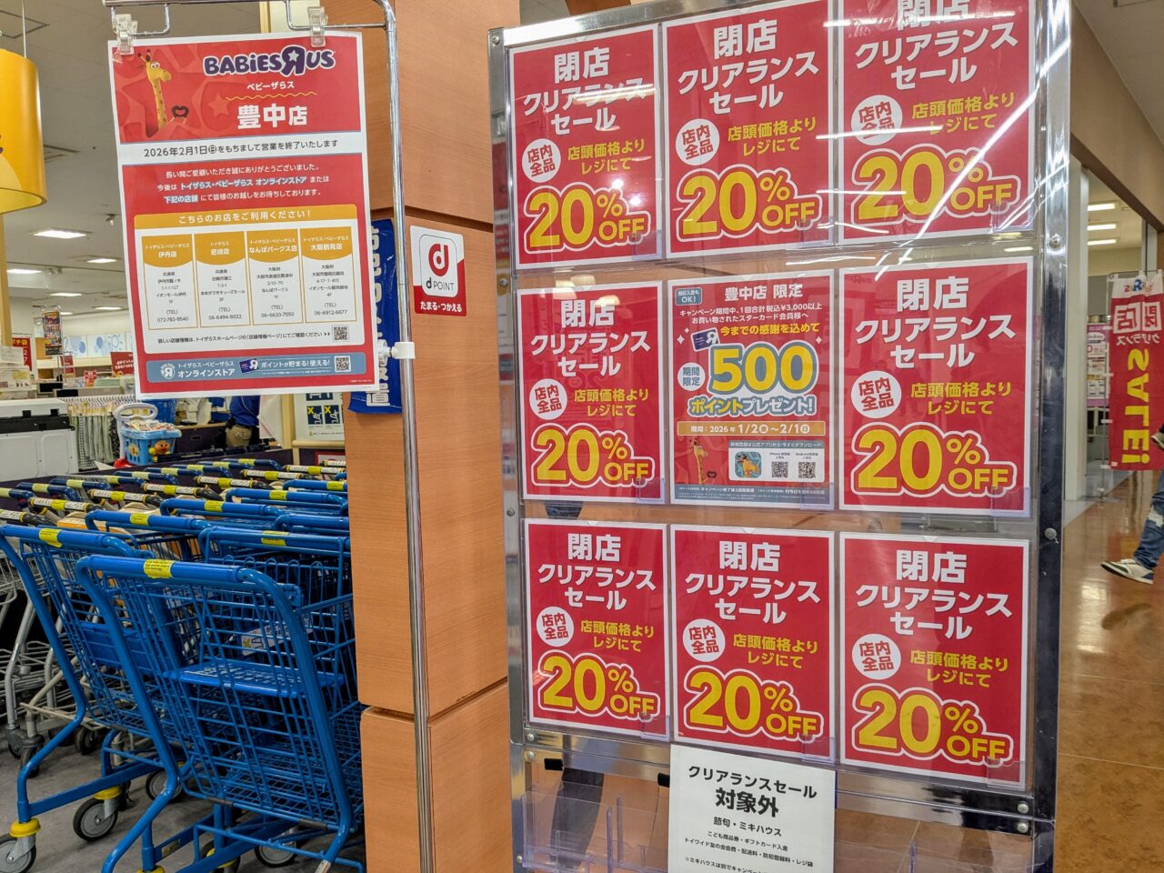 ベビーザらス閉店