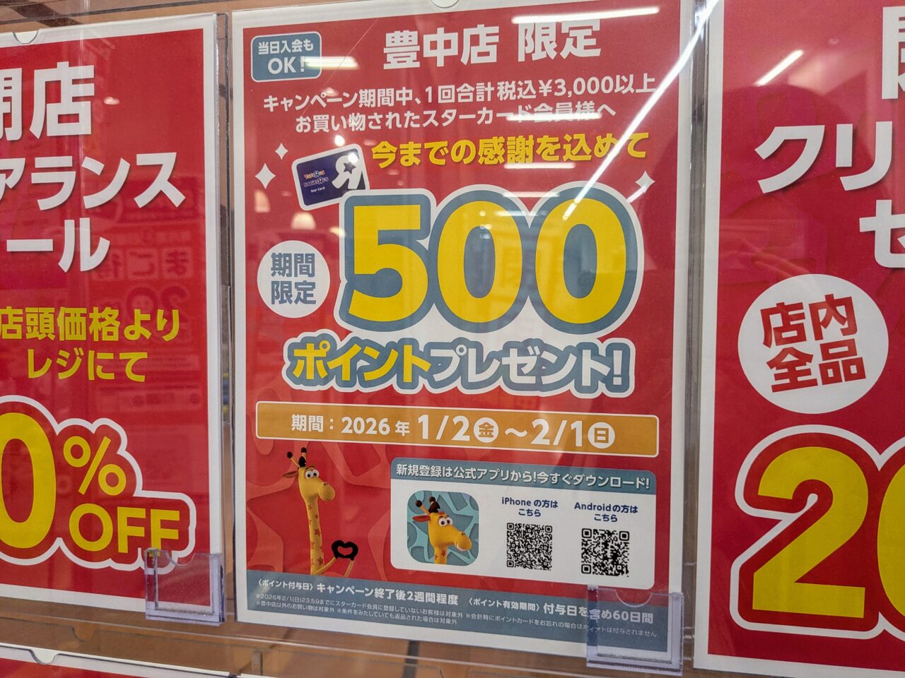 ベビーザらス閉店