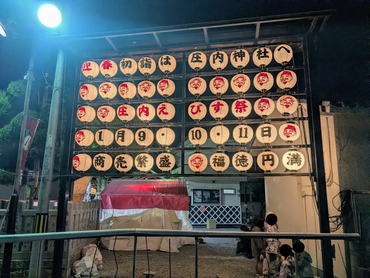 庄内えびす祭2026