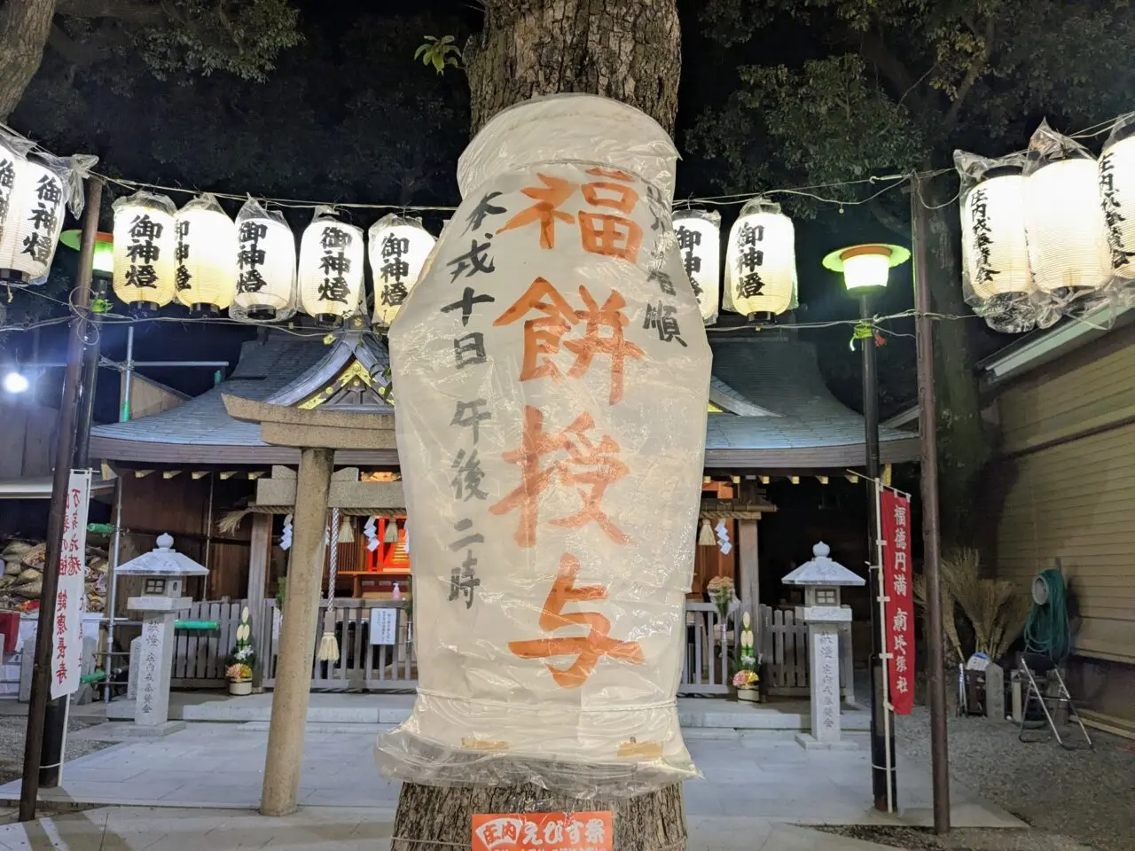 庄内えびす祭2026