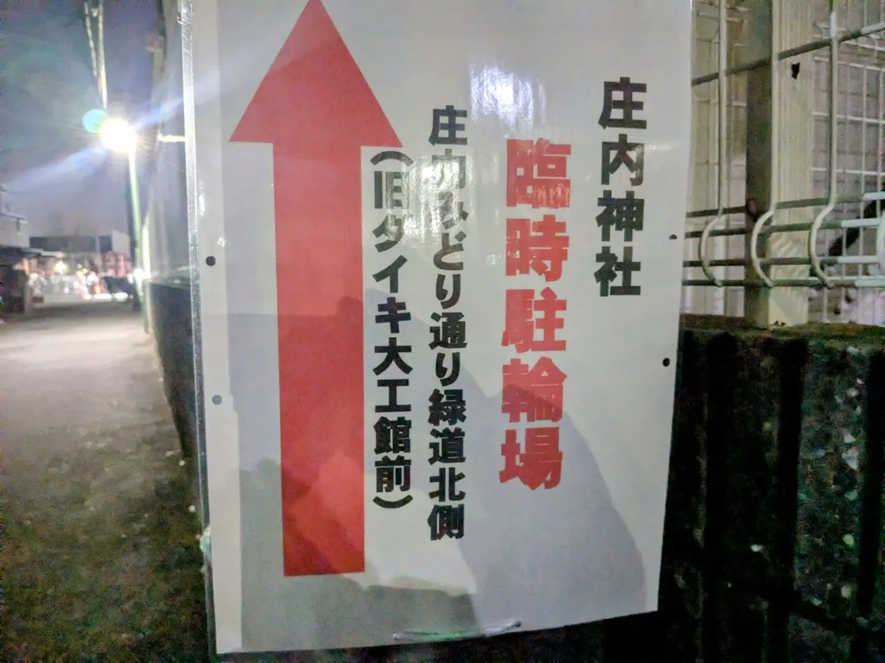 庄内えびす祭2026