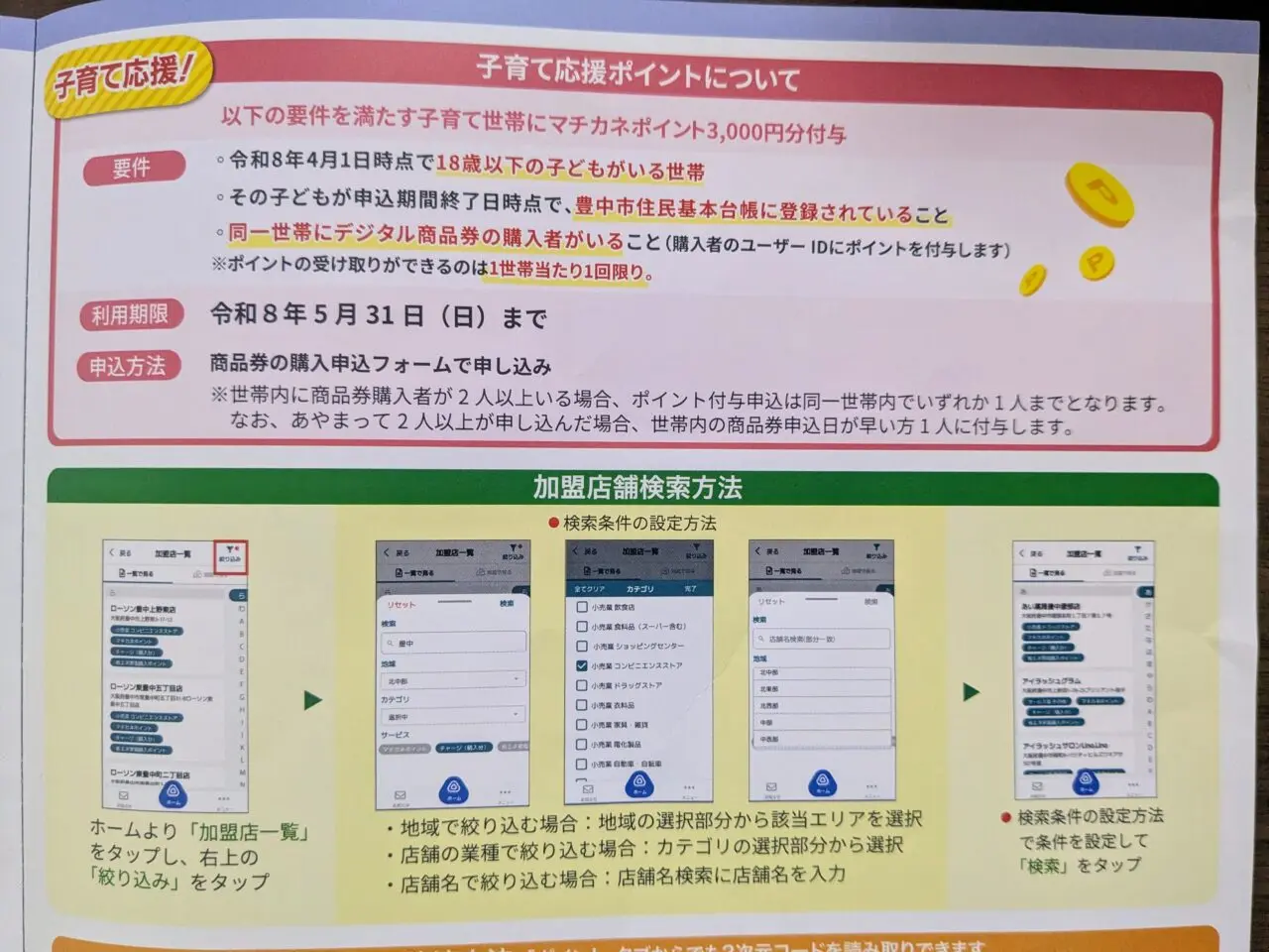 プレミアム付デジタル商品券