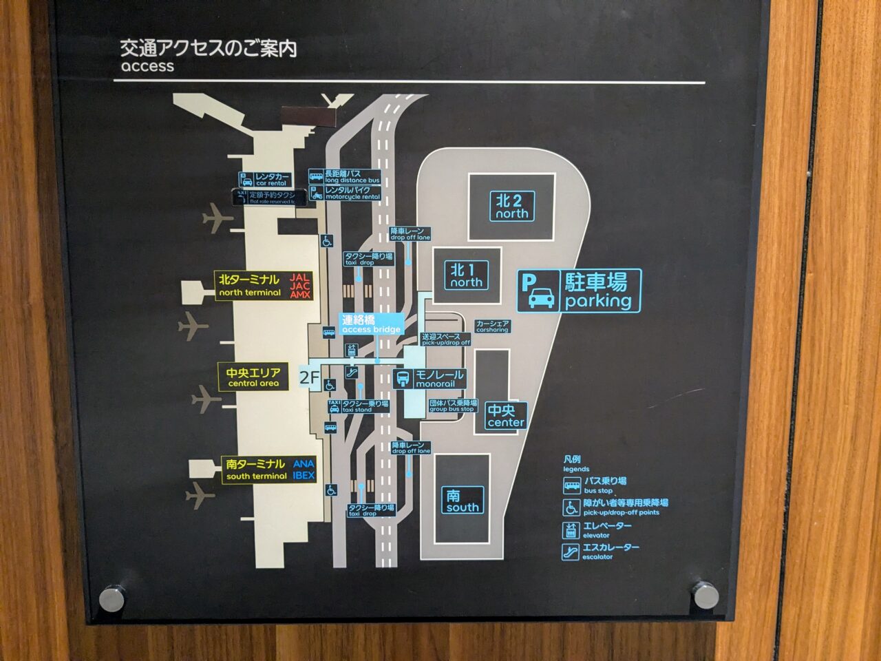 大阪国際空港交通アクセス