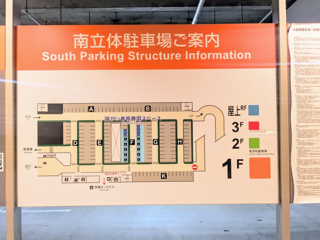 大阪国際空港南立体駐車場