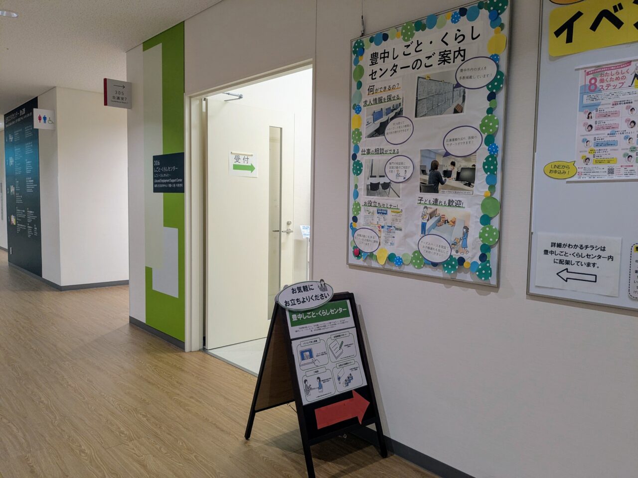 しごと・くらしセンター