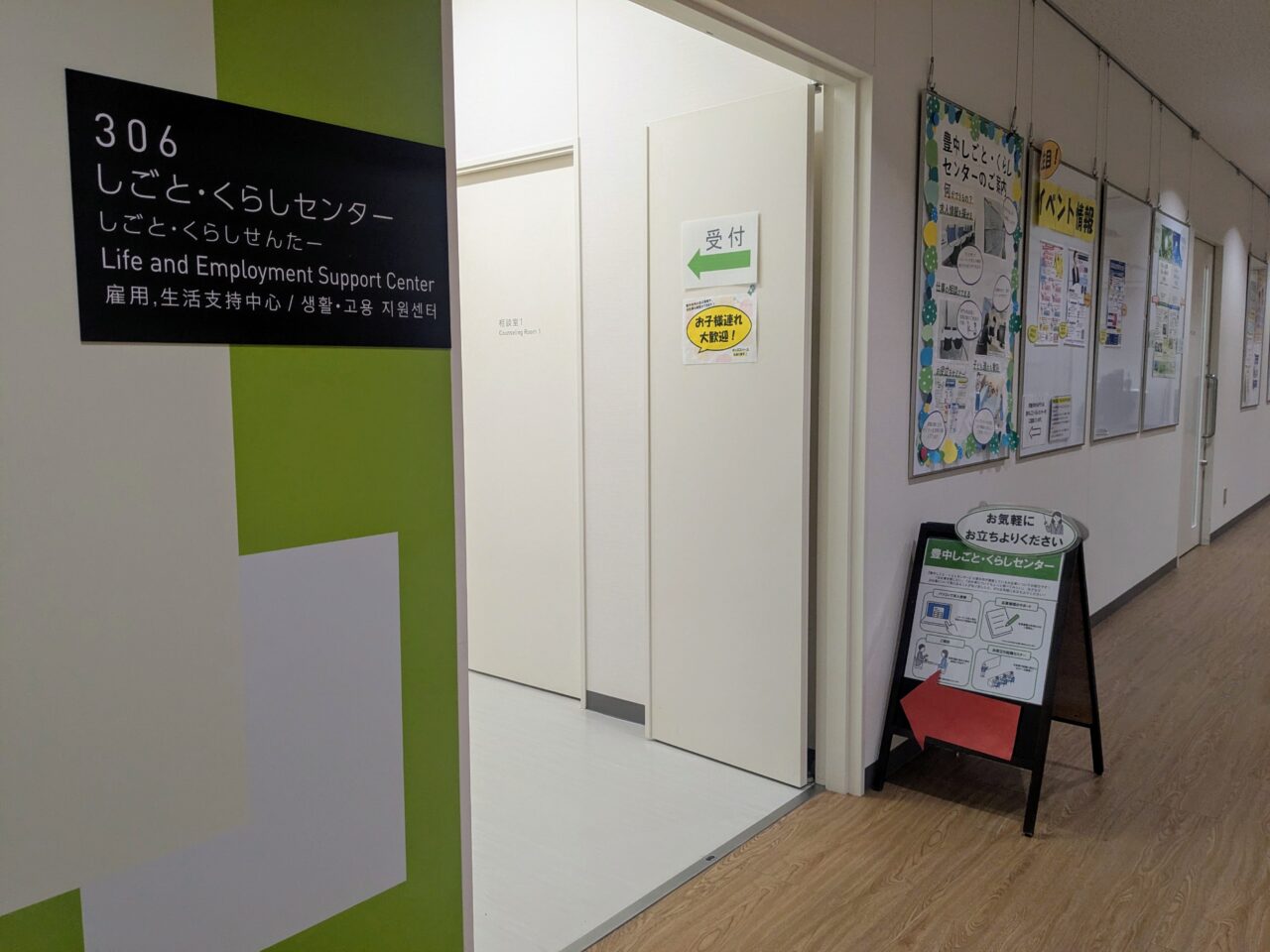 しごと・くらしセンター