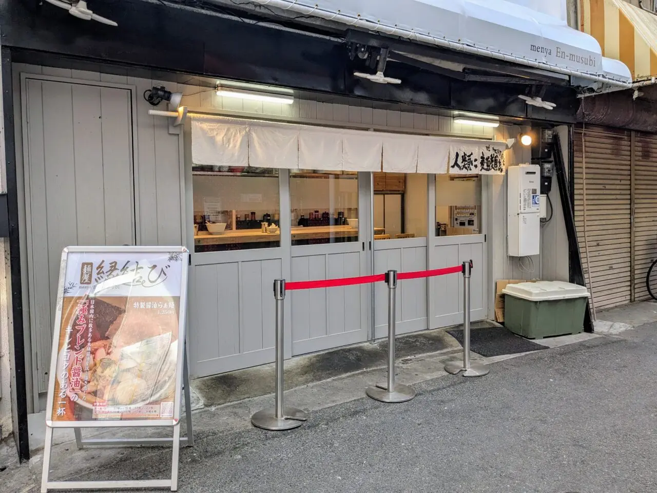 麺屋縁結び外観