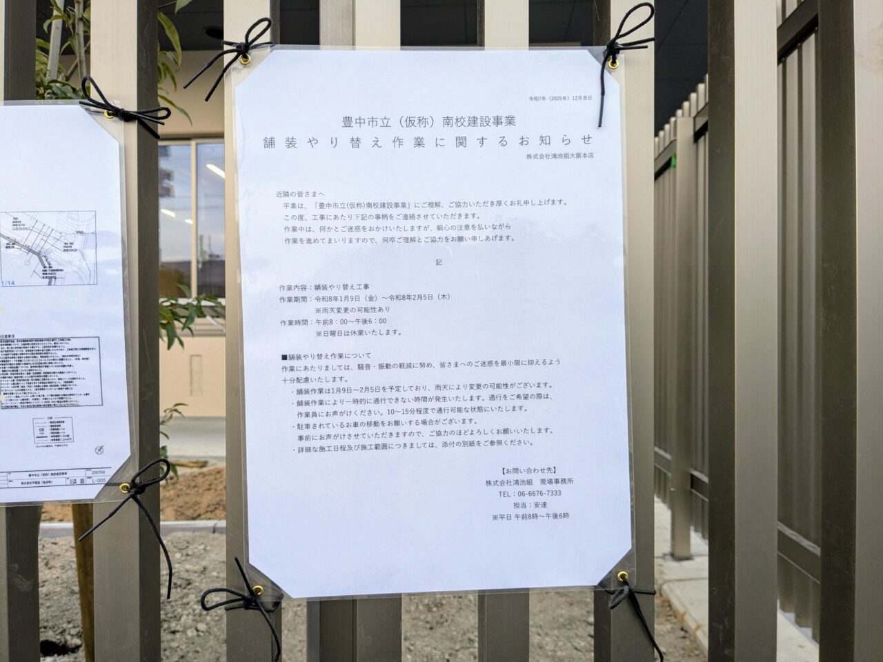 庄内よつば学園お知らせ