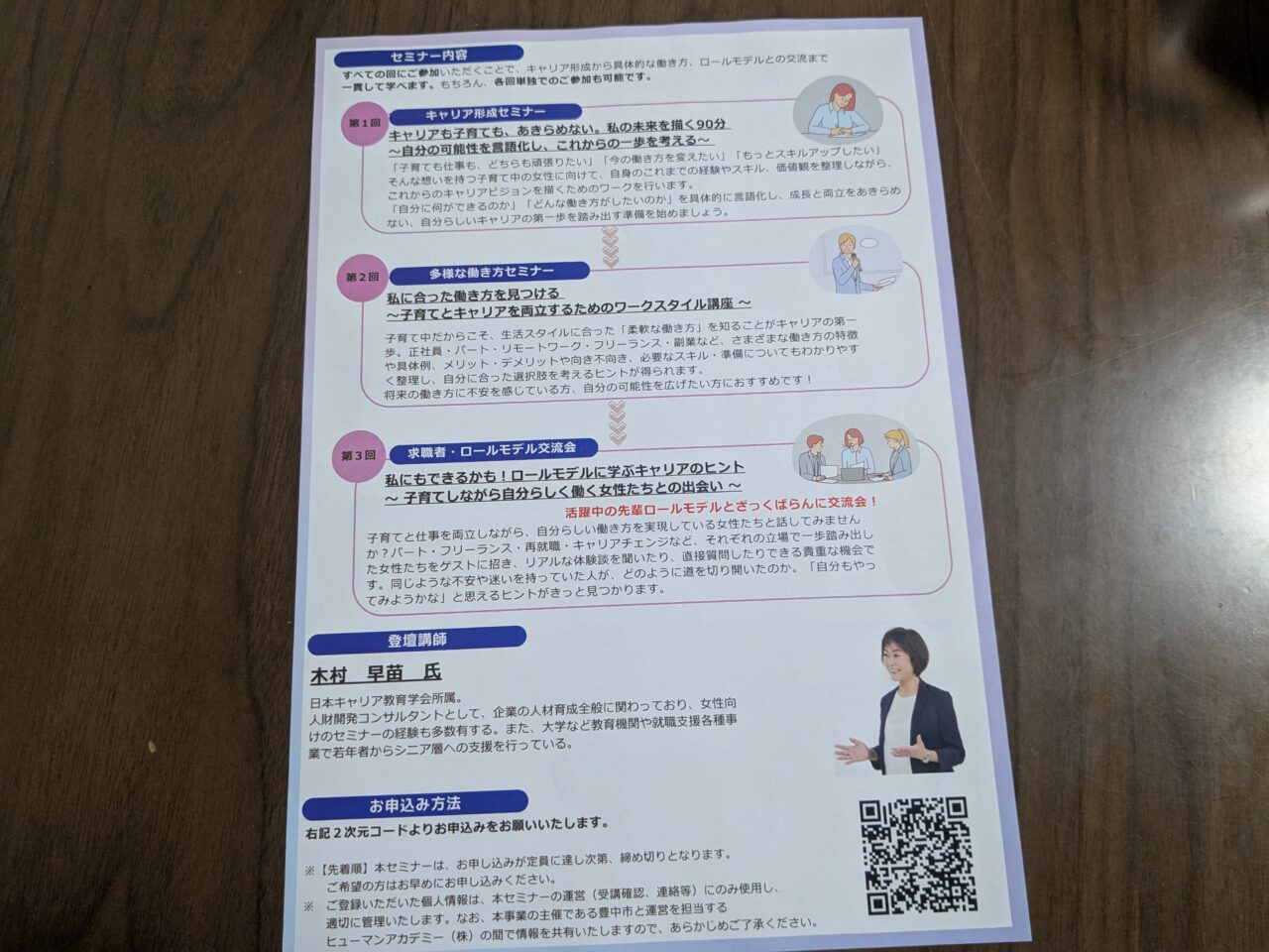 子育て中の女性向けセミナー