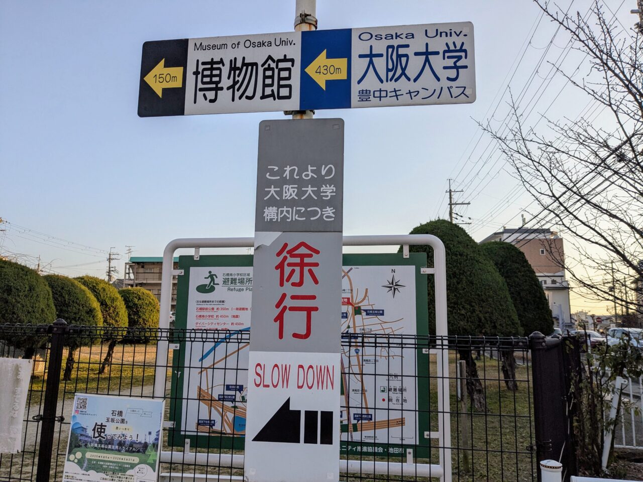 大阪大学総合学術博物館案内版