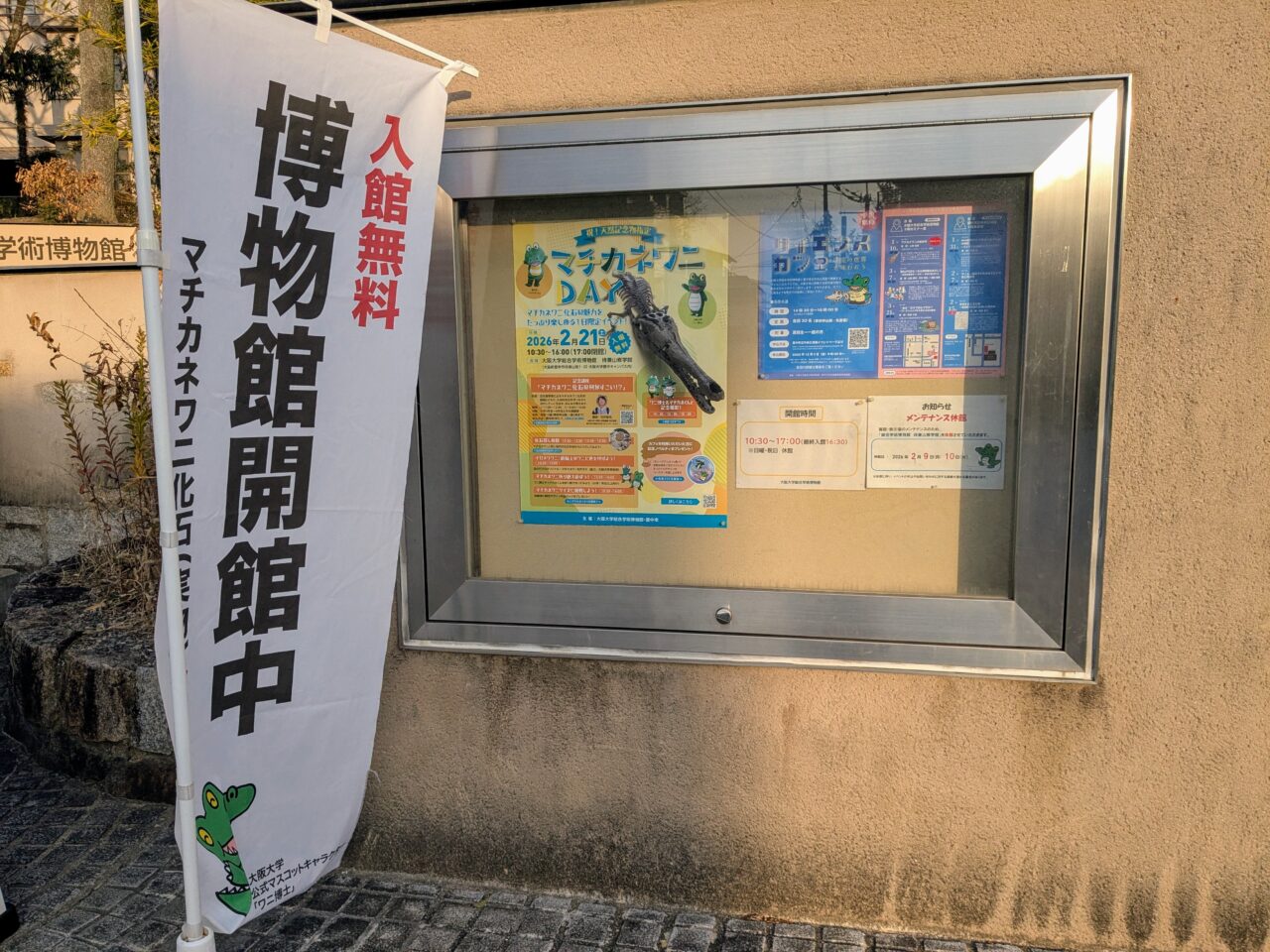 大阪大学総合学術博物館