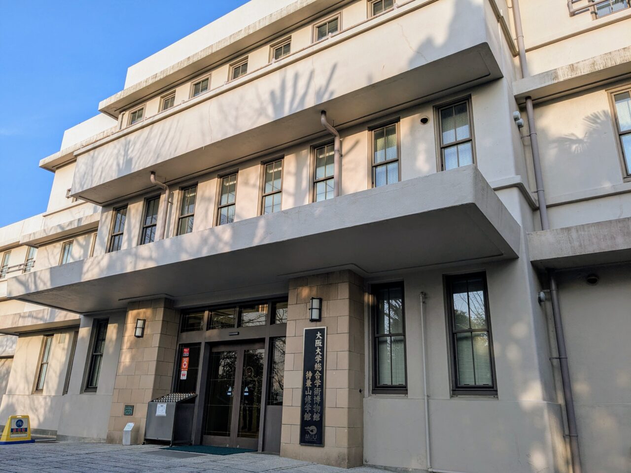 大阪大学総合学術博物館