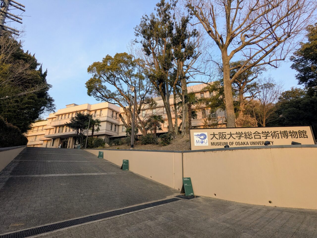 大阪大学総合学術博物館