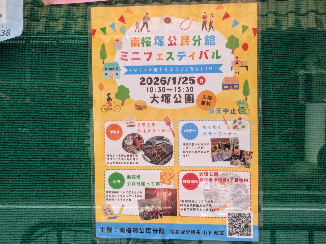 南桜塚公民分館ミニフェスティバル