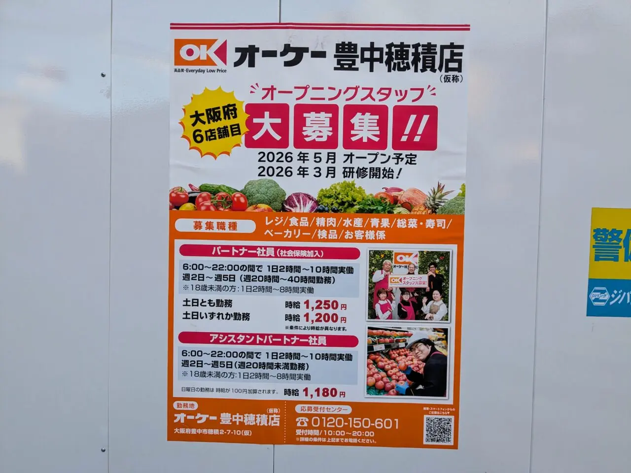 オーケー豊中穂積店工事中