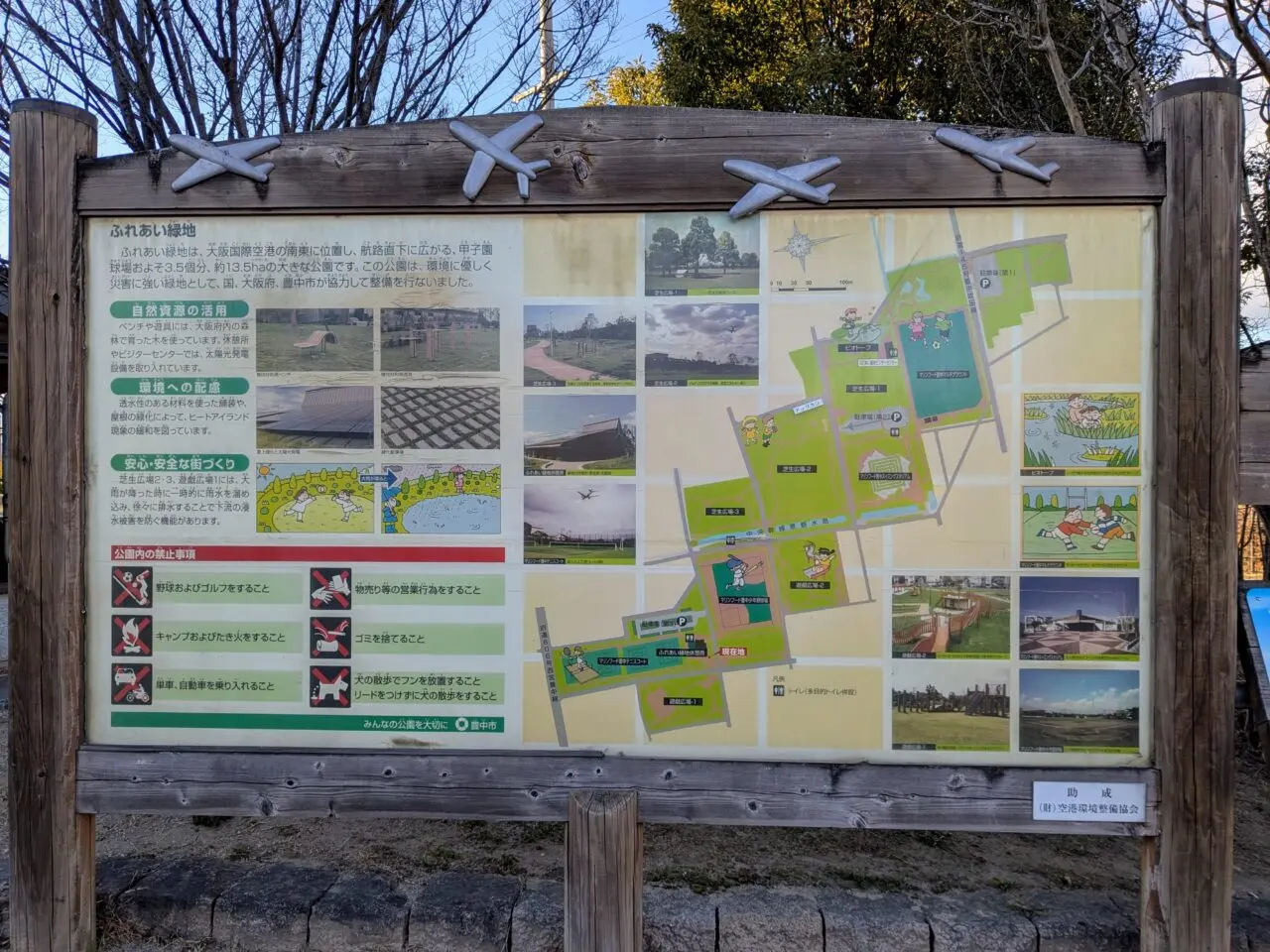 ふれあい緑地MAP