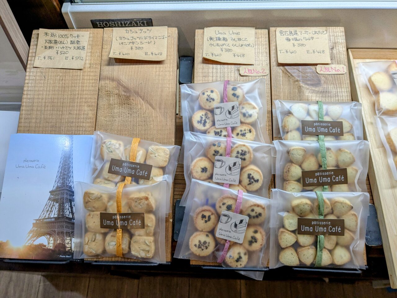 Uma Uma Cafeクッキー