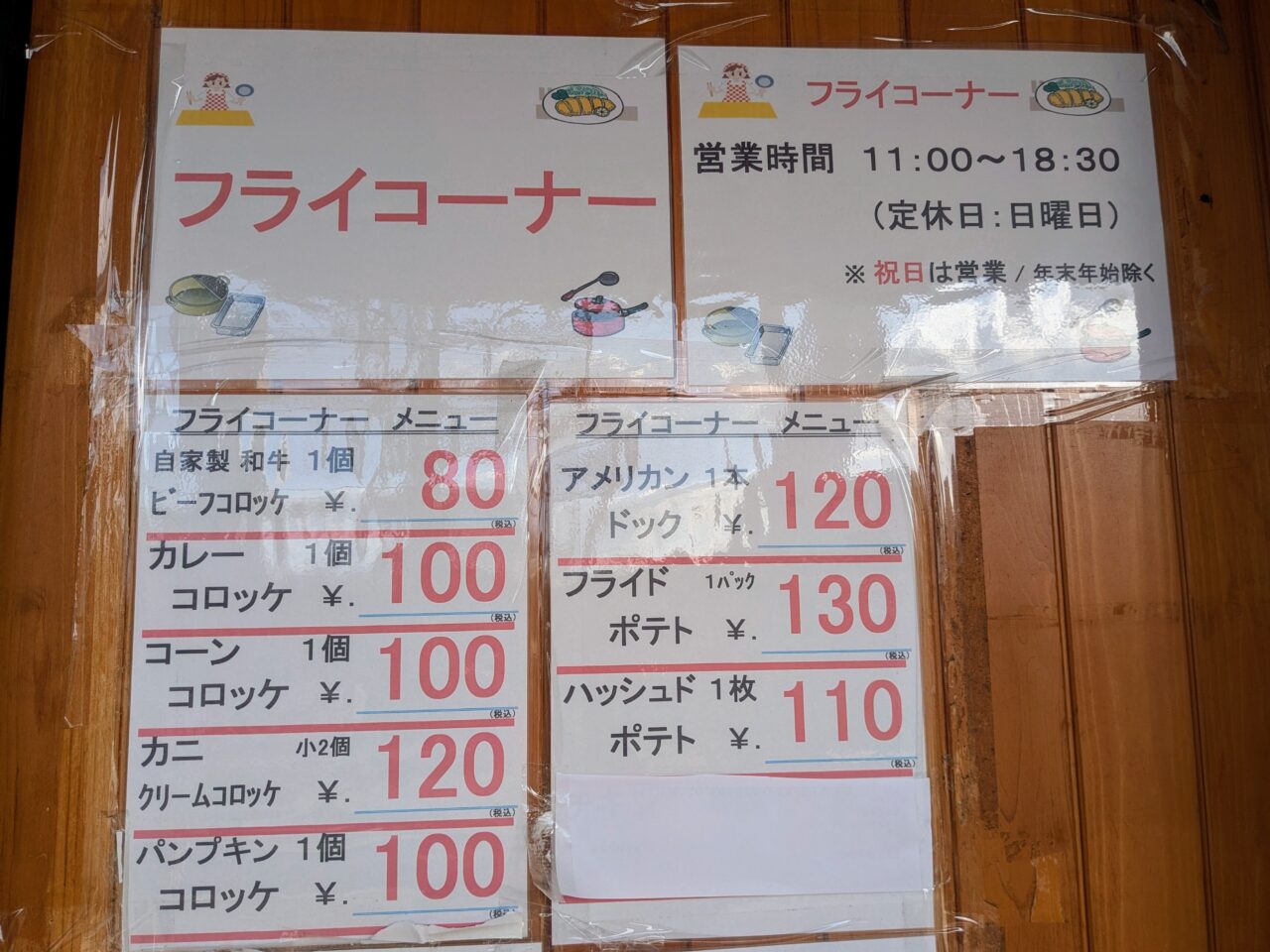 ふじや精肉店メニュー